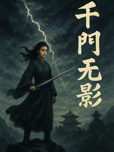 千门无影千门无影